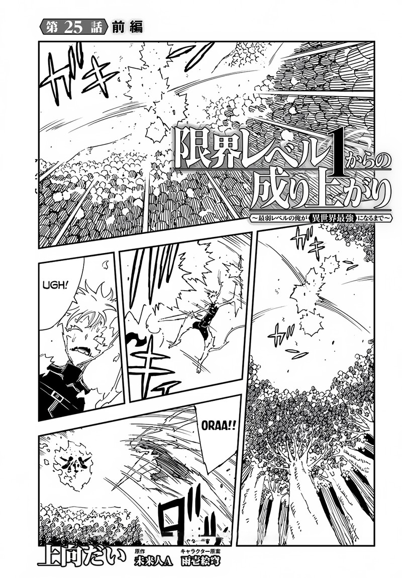 Genkai Level 1 Kara No Nariagari Saijaku Level No Ore Ga Isekai Saikyou Ni Naru Made 25a 1