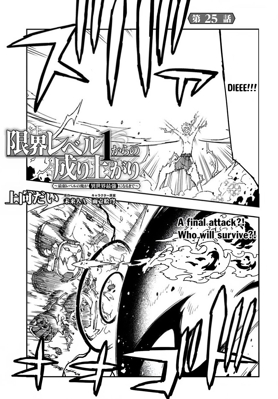 Genkai Level 1 Kara No Nariagari Saijaku Level No Ore Ga Isekai Saikyou Ni Naru Made 25b 1