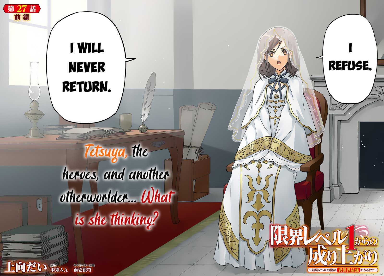 Genkai Level 1 Kara No Nariagari Saijaku Level No Ore Ga Isekai Saikyou Ni Naru Made 27a 2