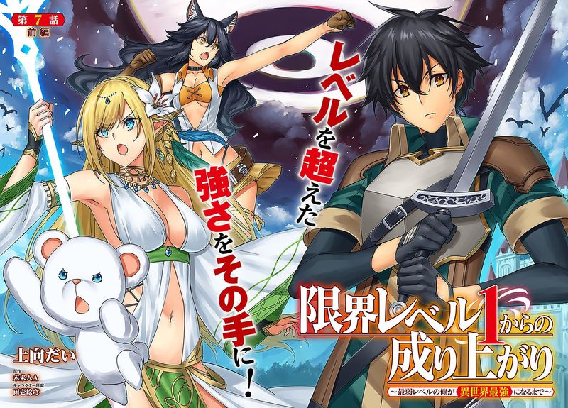 Genkai Level 1 Kara No Nariagari Saijaku Level No Ore Ga Isekai Saikyou Ni Naru Made 7 2