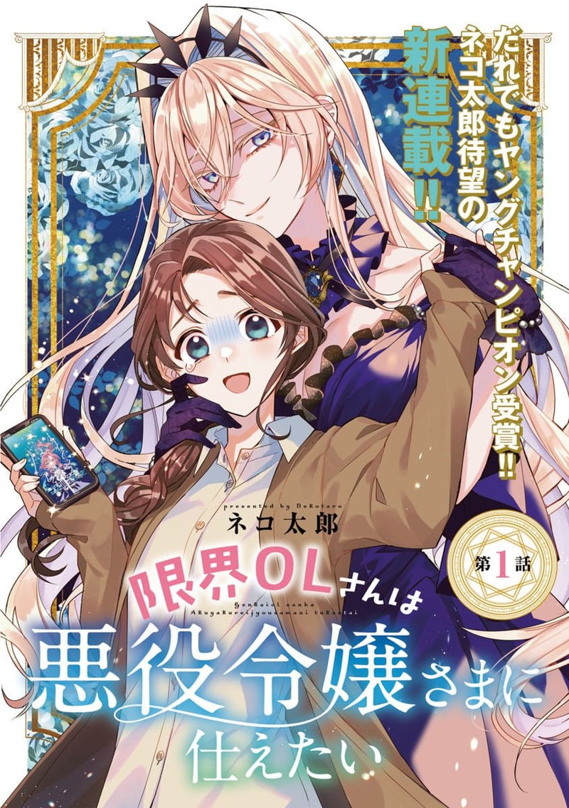 Genkai Ol San Wa Akuyaku Reijou Sama Ni Tsukaetai 1 1