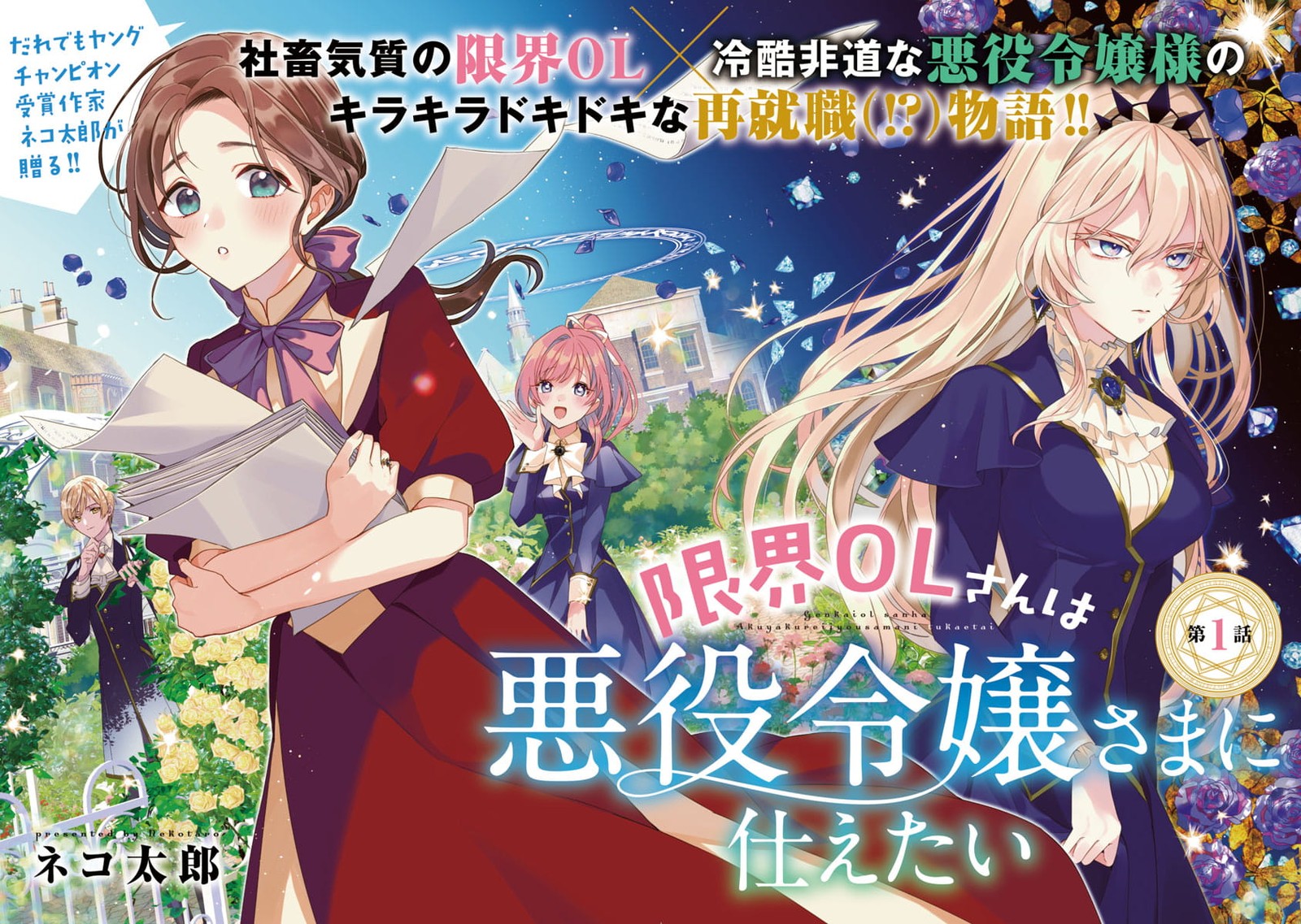 Genkai Ol San Wa Akuyaku Reijou Sama Ni Tsukaetai 1 4