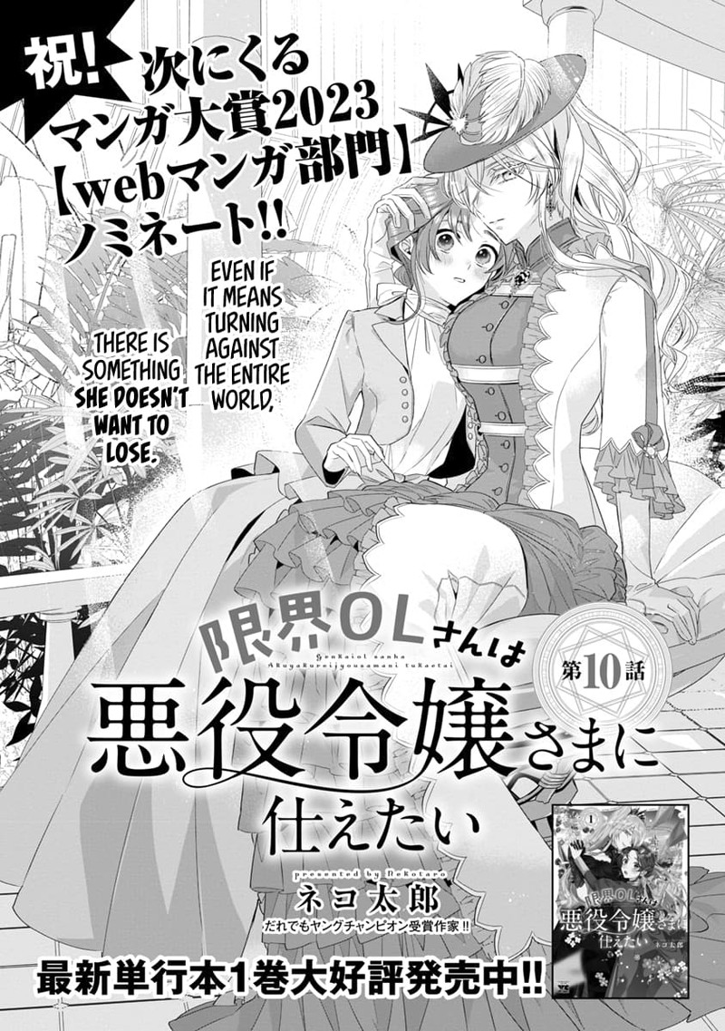 Genkai Ol San Wa Akuyaku Reijou Sama Ni Tsukaetai 10 3