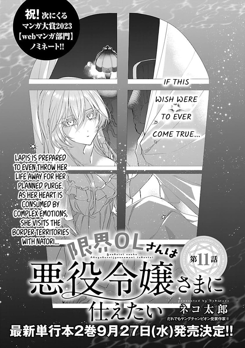 Genkai Ol San Wa Akuyaku Reijou Sama Ni Tsukaetai 11 1