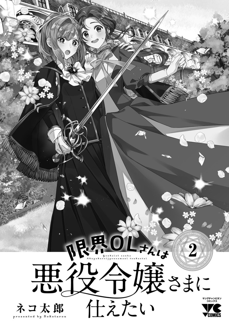 Genkai Ol San Wa Akuyaku Reijou Sama Ni Tsukaetai 11e 13
