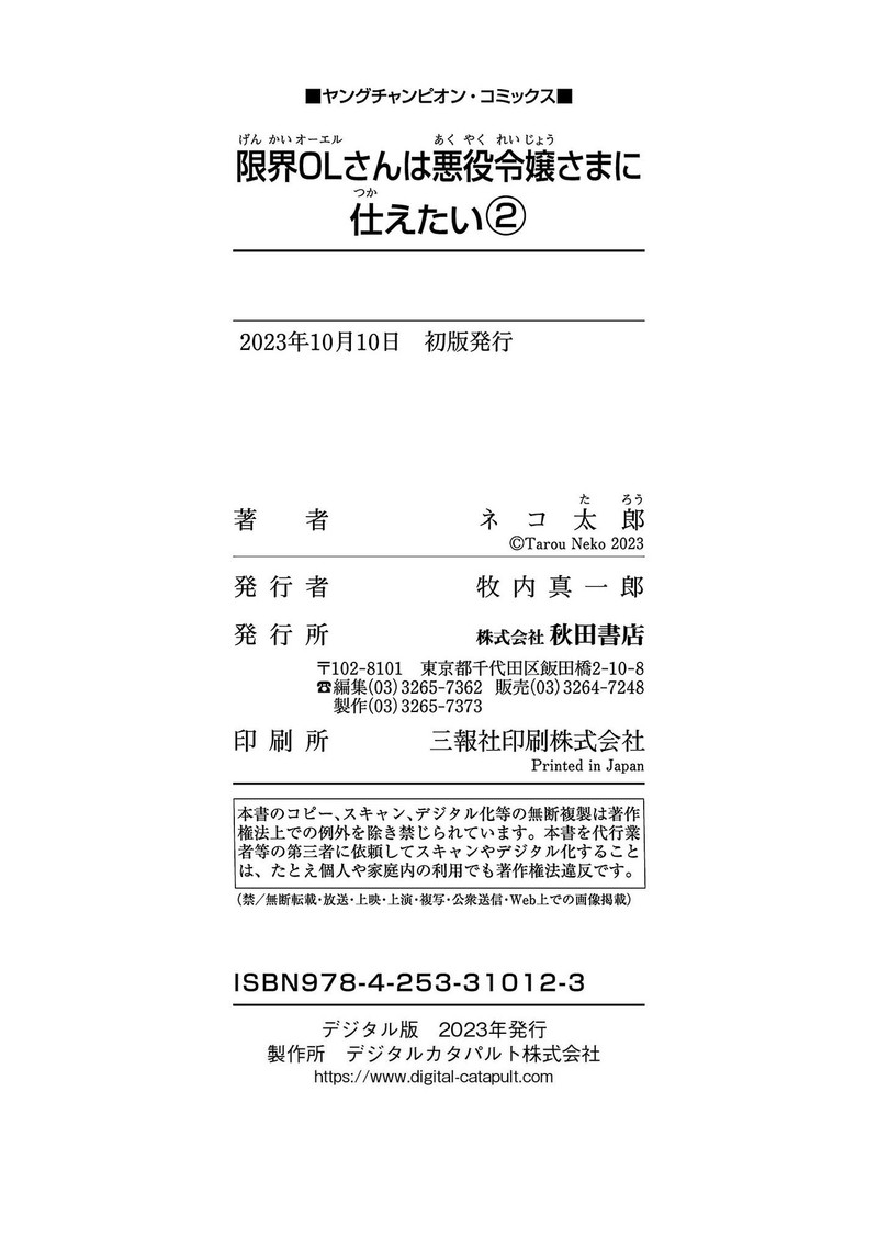 Genkai Ol San Wa Akuyaku Reijou Sama Ni Tsukaetai 11e 15