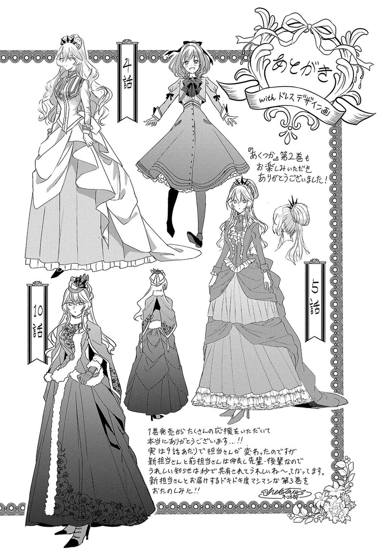 Genkai Ol San Wa Akuyaku Reijou Sama Ni Tsukaetai 11e 7