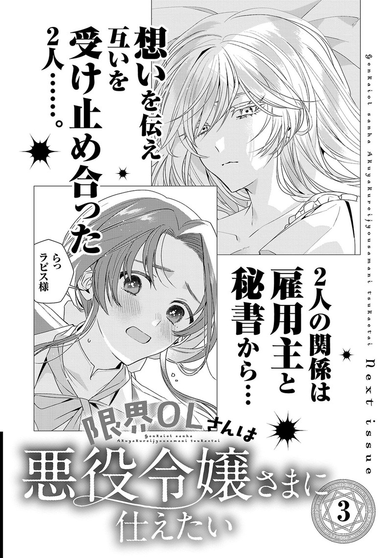 Genkai Ol San Wa Akuyaku Reijou Sama Ni Tsukaetai 11e 9