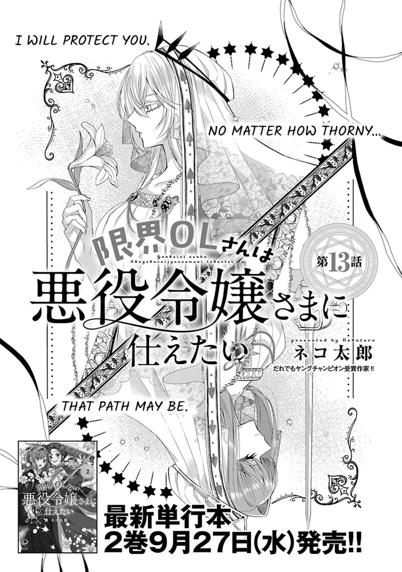 Genkai Ol San Wa Akuyaku Reijou Sama Ni Tsukaetai 13 3