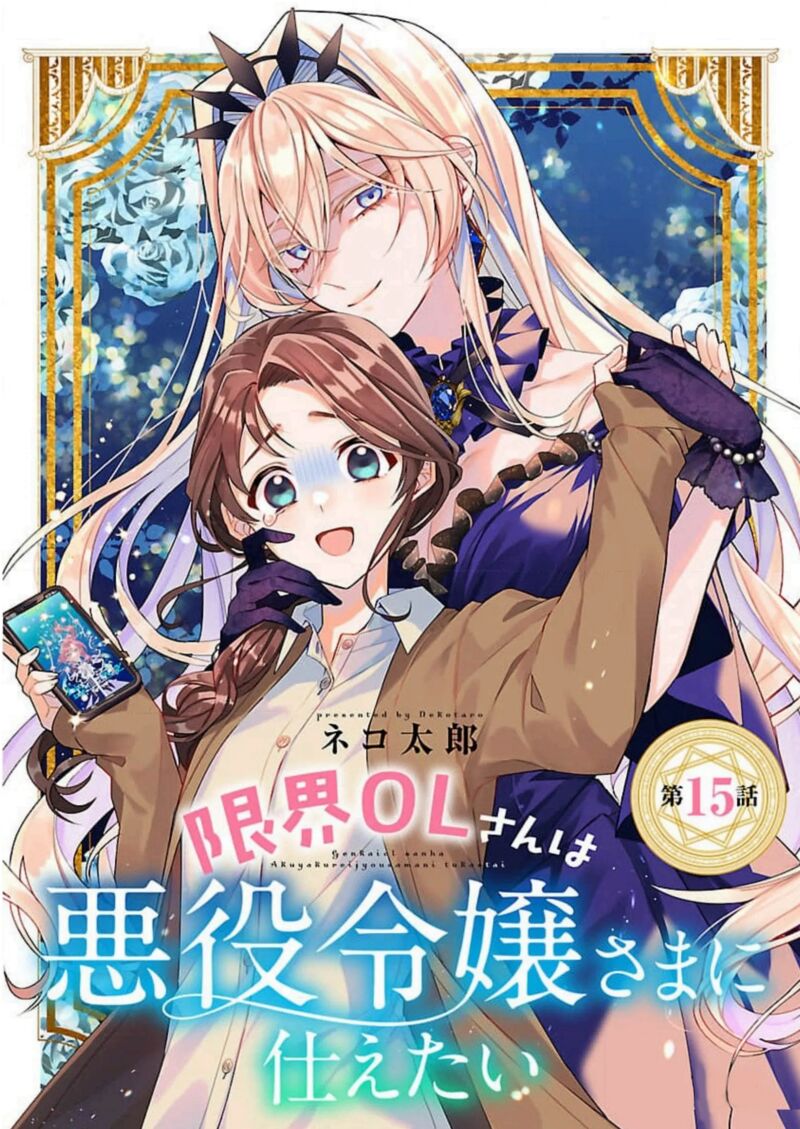 Genkai Ol San Wa Akuyaku Reijou Sama Ni Tsukaetai 15 1