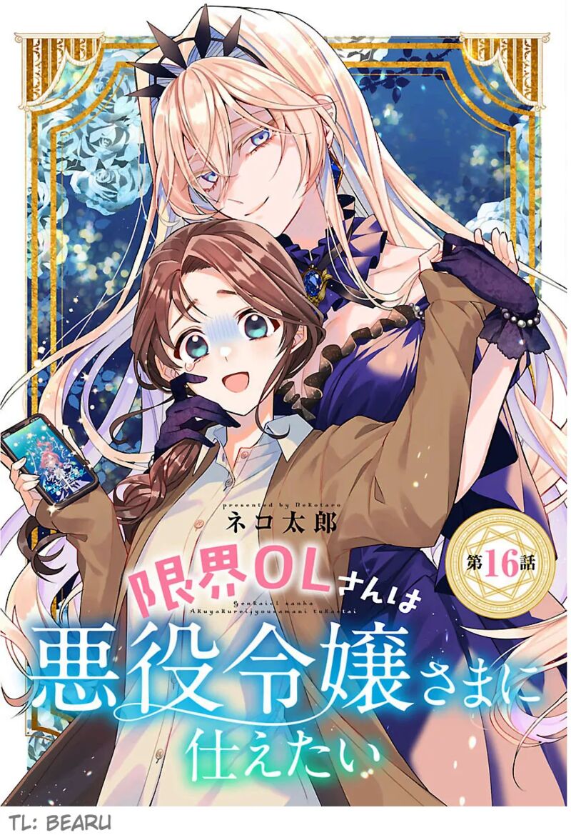 Genkai Ol San Wa Akuyaku Reijou Sama Ni Tsukaetai 16 1