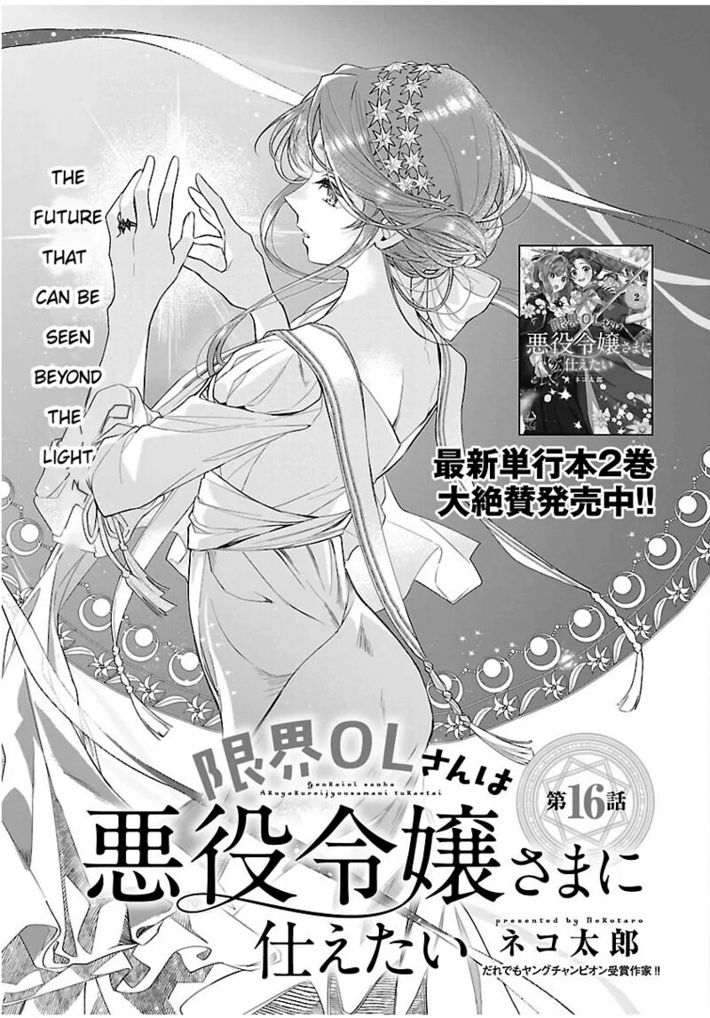 Genkai Ol San Wa Akuyaku Reijou Sama Ni Tsukaetai 16 4