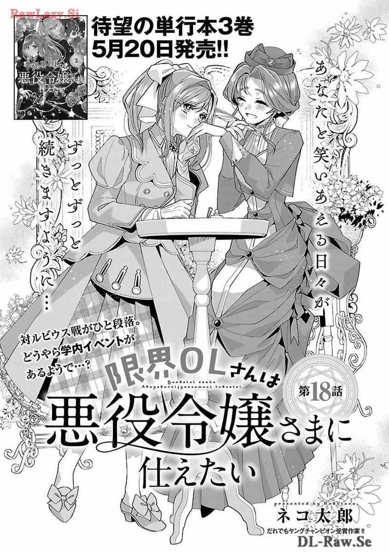 Genkai Ol San Wa Akuyaku Reijou Sama Ni Tsukaetai 18 1