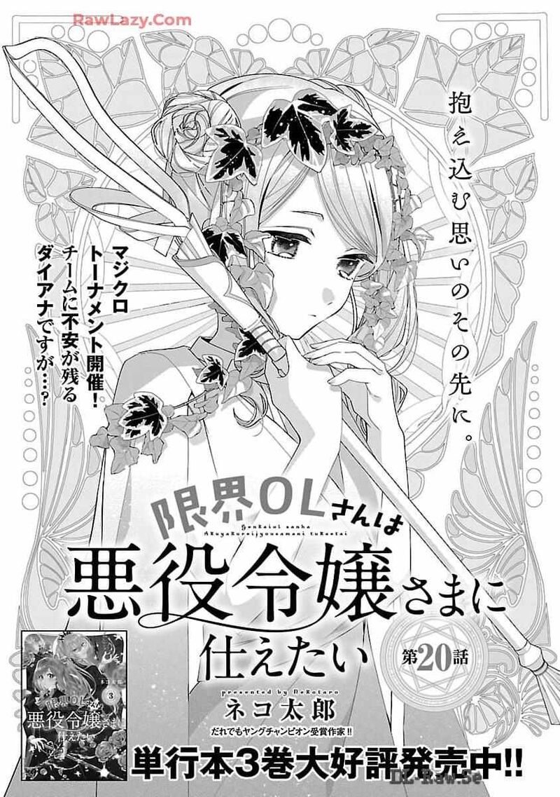 Genkai Ol San Wa Akuyaku Reijou Sama Ni Tsukaetai 20 1