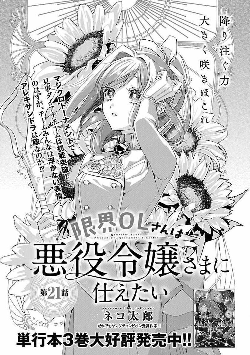 Genkai Ol San Wa Akuyaku Reijou Sama Ni Tsukaetai 21 1