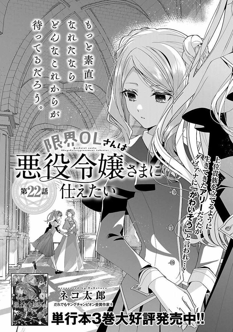 Genkai Ol San Wa Akuyaku Reijou Sama Ni Tsukaetai 22 4
