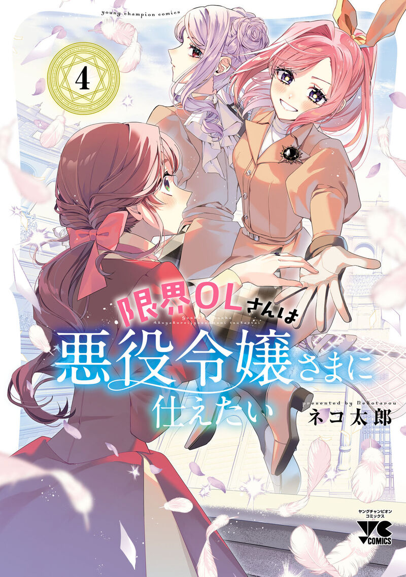 Genkai Ol San Wa Akuyaku Reijou Sama Ni Tsukaetai 23e 1