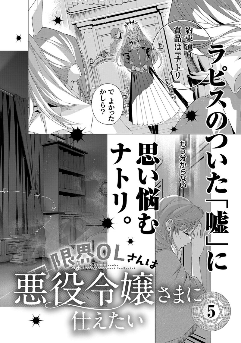 Genkai Ol San Wa Akuyaku Reijou Sama Ni Tsukaetai 23e 8