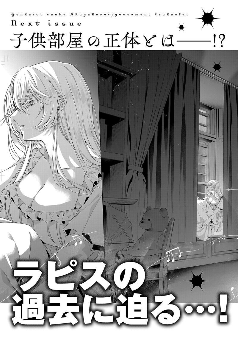 Genkai Ol San Wa Akuyaku Reijou Sama Ni Tsukaetai 23e 9