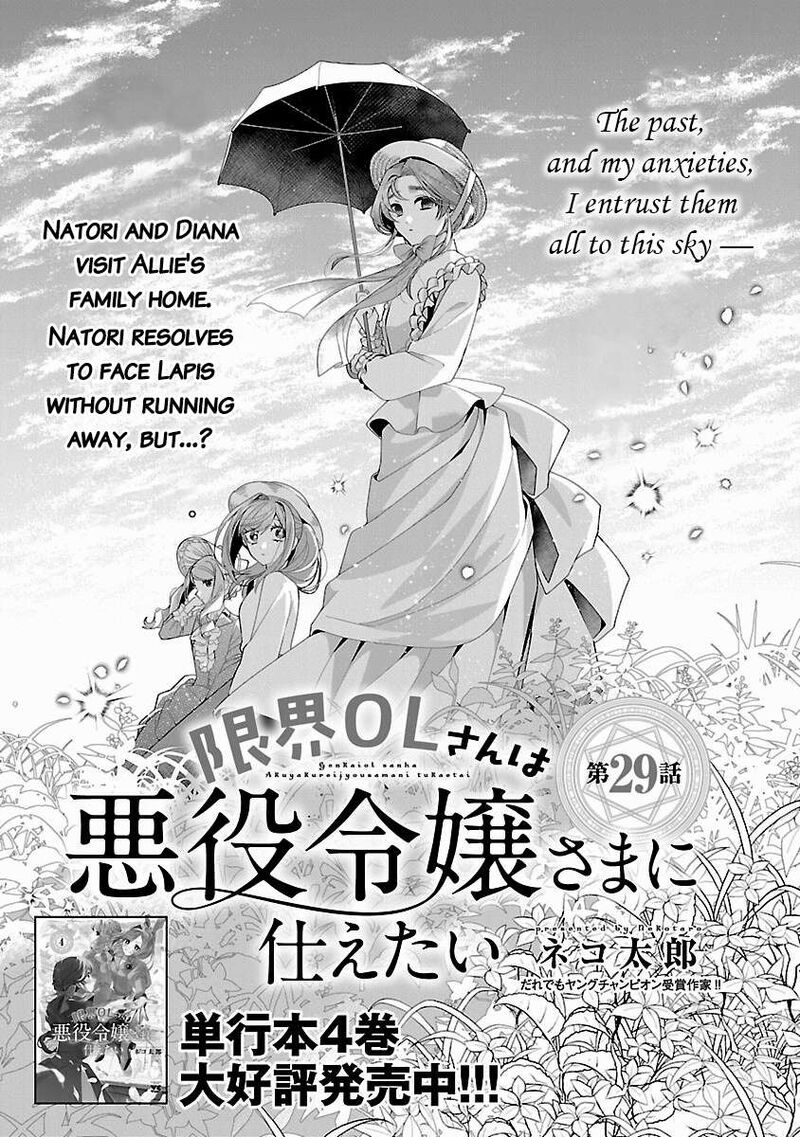 Genkai Ol San Wa Akuyaku Reijou Sama Ni Tsukaetai 29 2