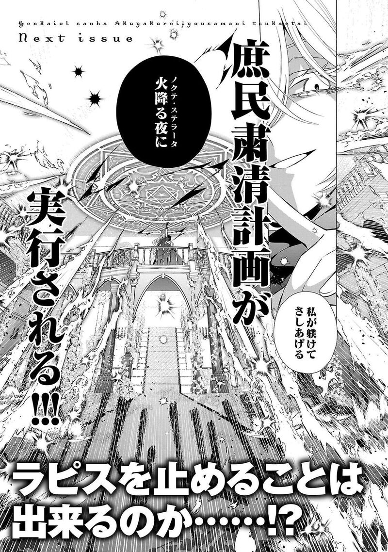 Genkai Ol San Wa Akuyaku Reijou Sama Ni Tsukaetai 35e 10