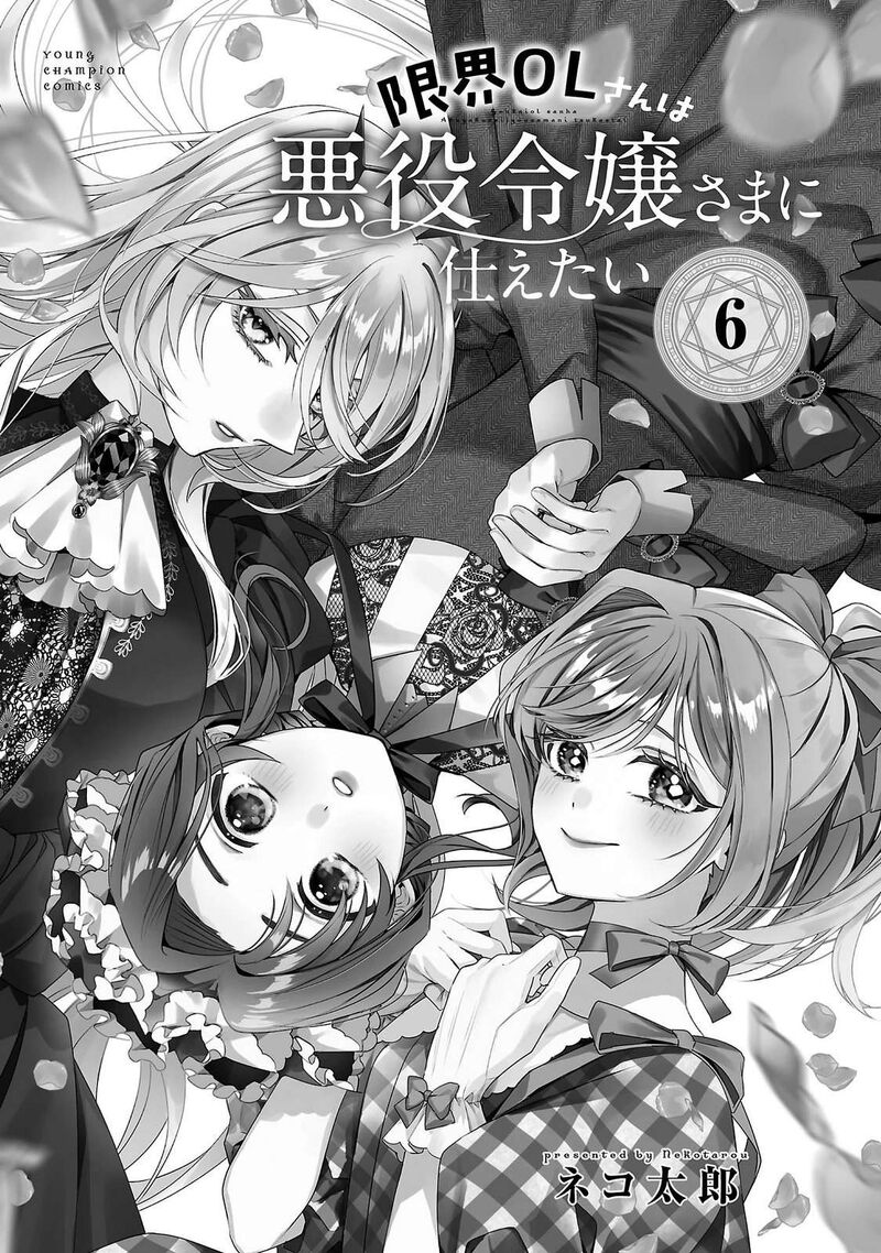 Genkai Ol San Wa Akuyaku Reijou Sama Ni Tsukaetai 35e 2