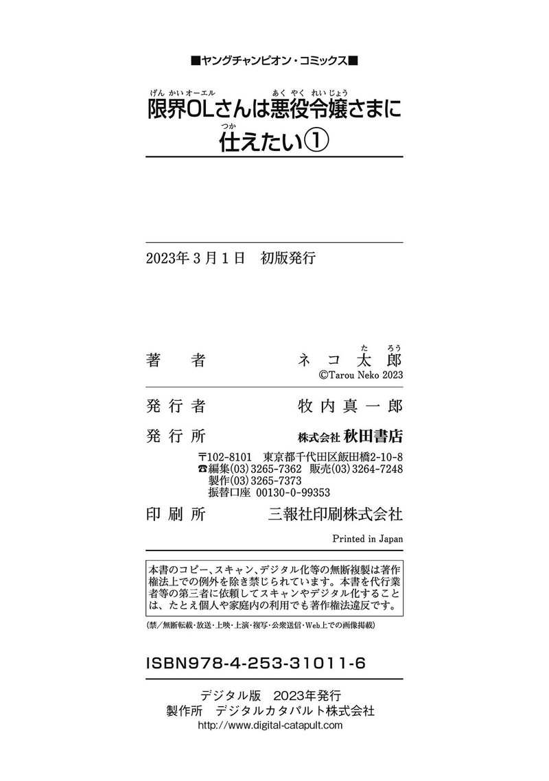 Genkai Ol San Wa Akuyaku Reijou Sama Ni Tsukaetai 5e 10