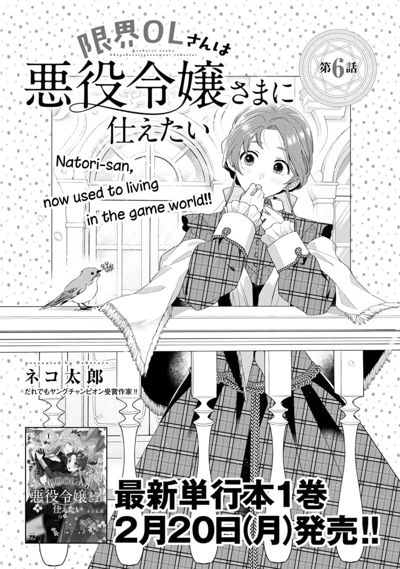 Genkai Ol San Wa Akuyaku Reijou Sama Ni Tsukaetai 6 1