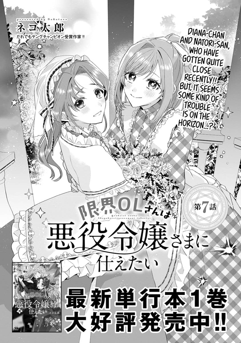 Genkai Ol San Wa Akuyaku Reijou Sama Ni Tsukaetai 7 1
