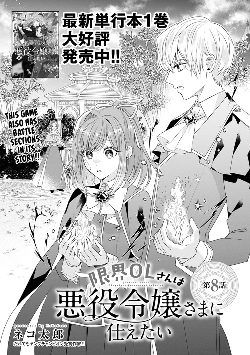 Genkai Ol San Wa Akuyaku Reijou Sama Ni Tsukaetai 8 2