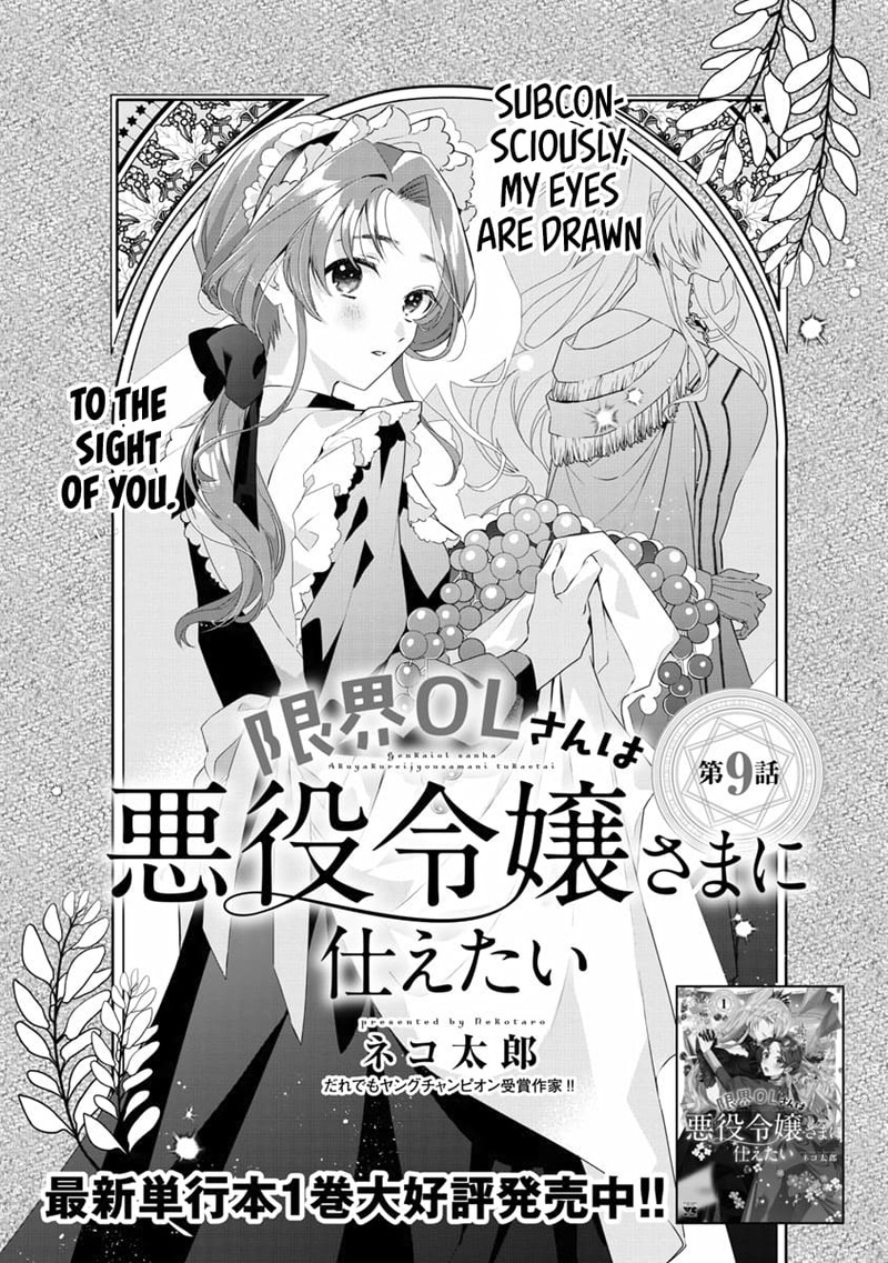 Genkai Ol San Wa Akuyaku Reijou Sama Ni Tsukaetai 9 1