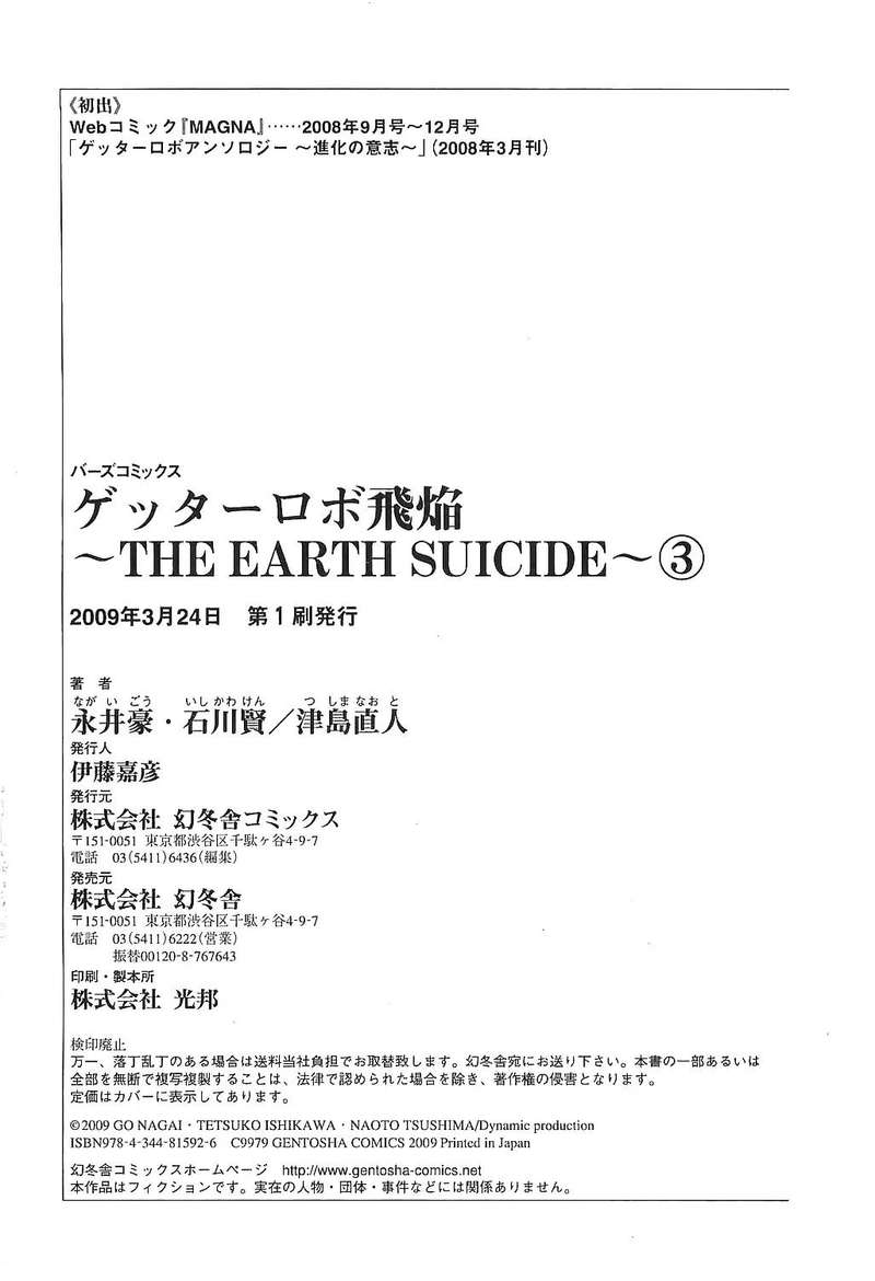 Getter Robo Hien The Earth Suicide 17 33