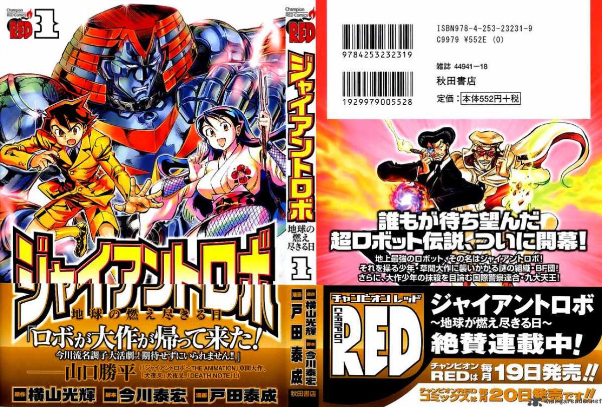 Giant Robo The Day The Earth Burned 1 1