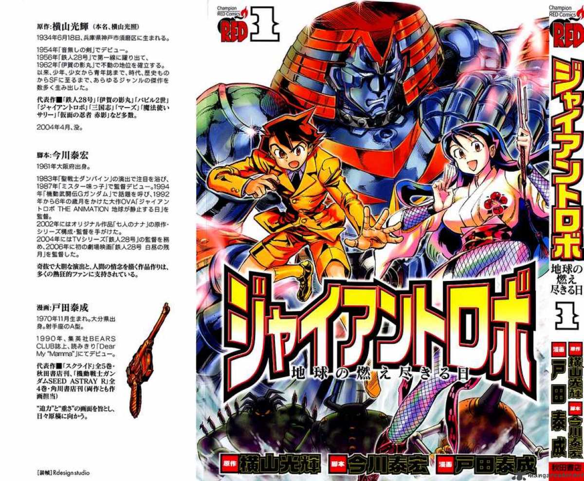 Giant Robo The Day The Earth Burned 1 2
