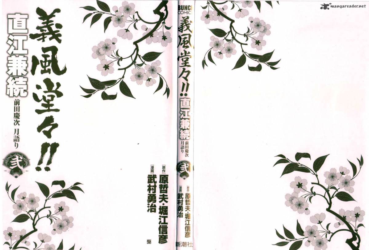 Gifuu Doudou Naoe Kanetsugu Maeda Keiji Sakegatari 6 3