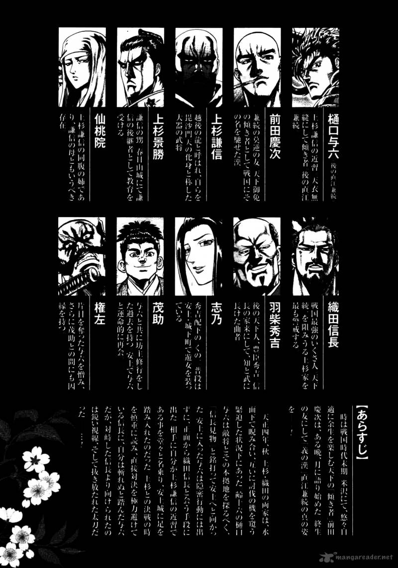 Gifuu Doudou Naoe Kanetsugu Maeda Keiji Sakegatari 6 8
