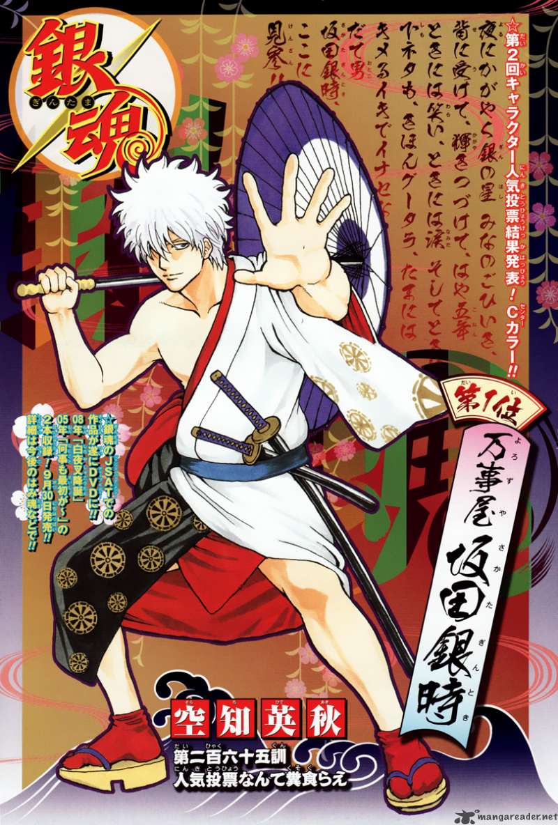 Gintama 265 1