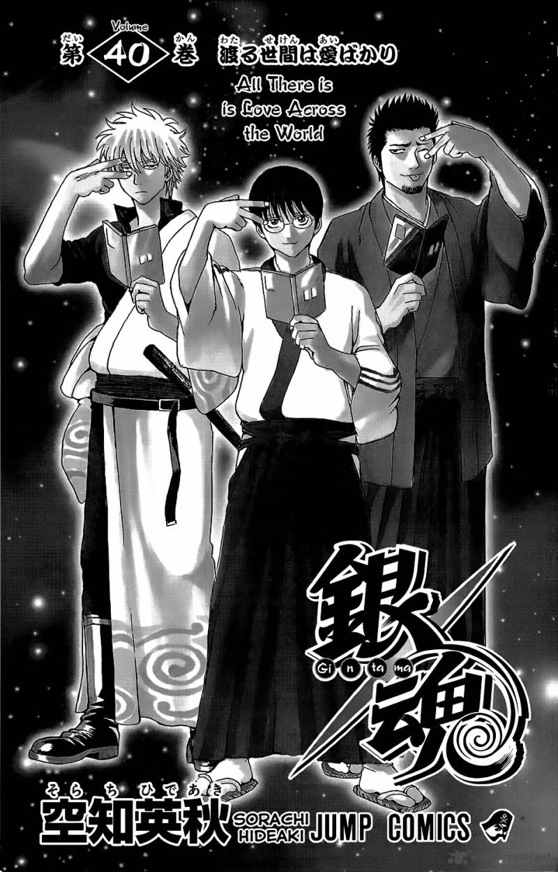 Gintama 344 6