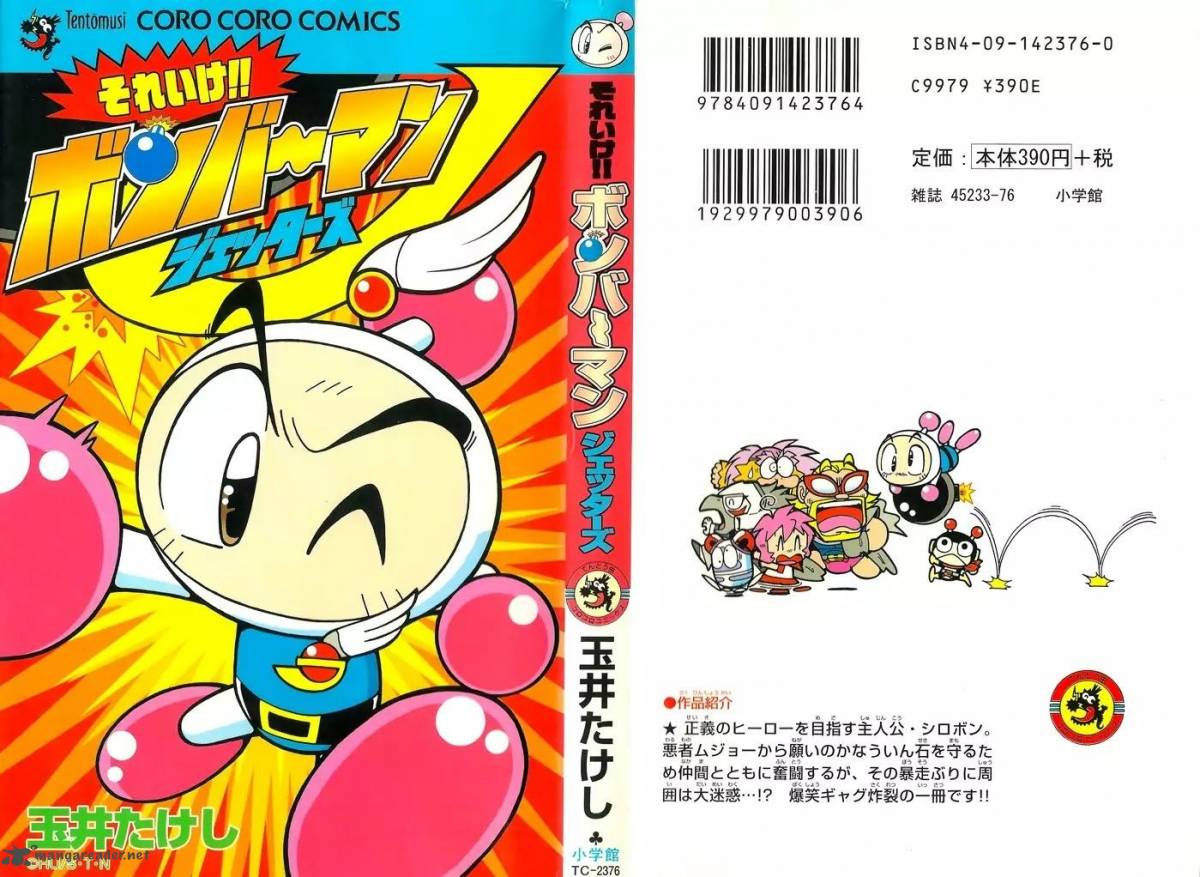Go For It Bomberman Jetters 1 26