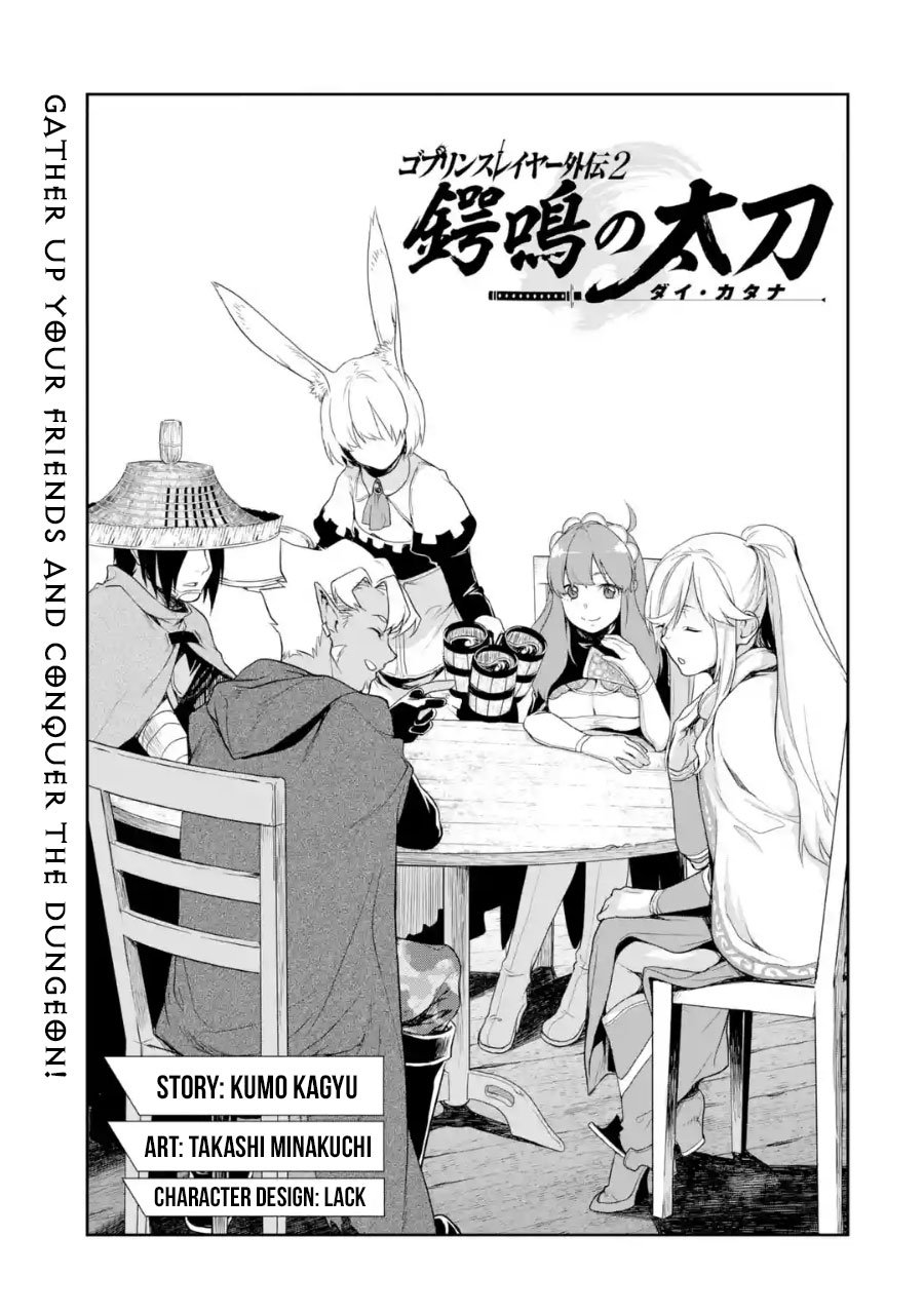 Goblin Slayer Gaiden 2 Tsubanari No Daikatana 2 1