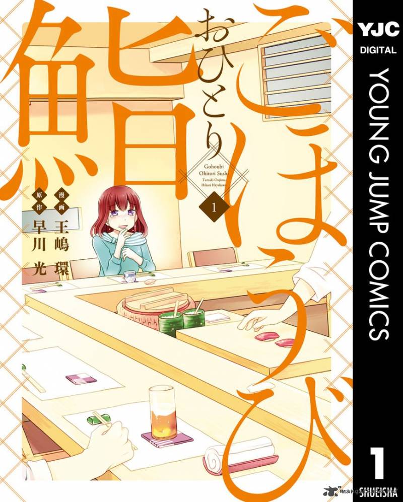 Gohoubi Ohitori Sushi 1 2