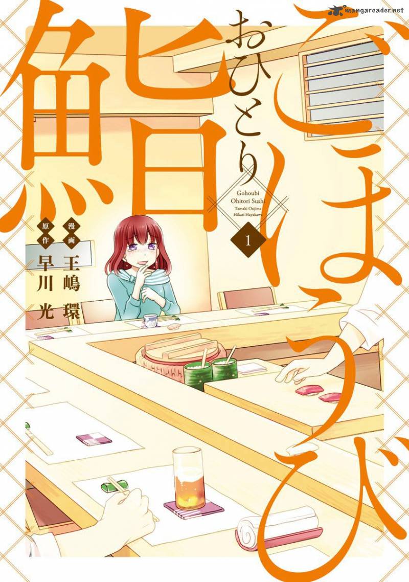 Gohoubi Ohitori Sushi 1 3