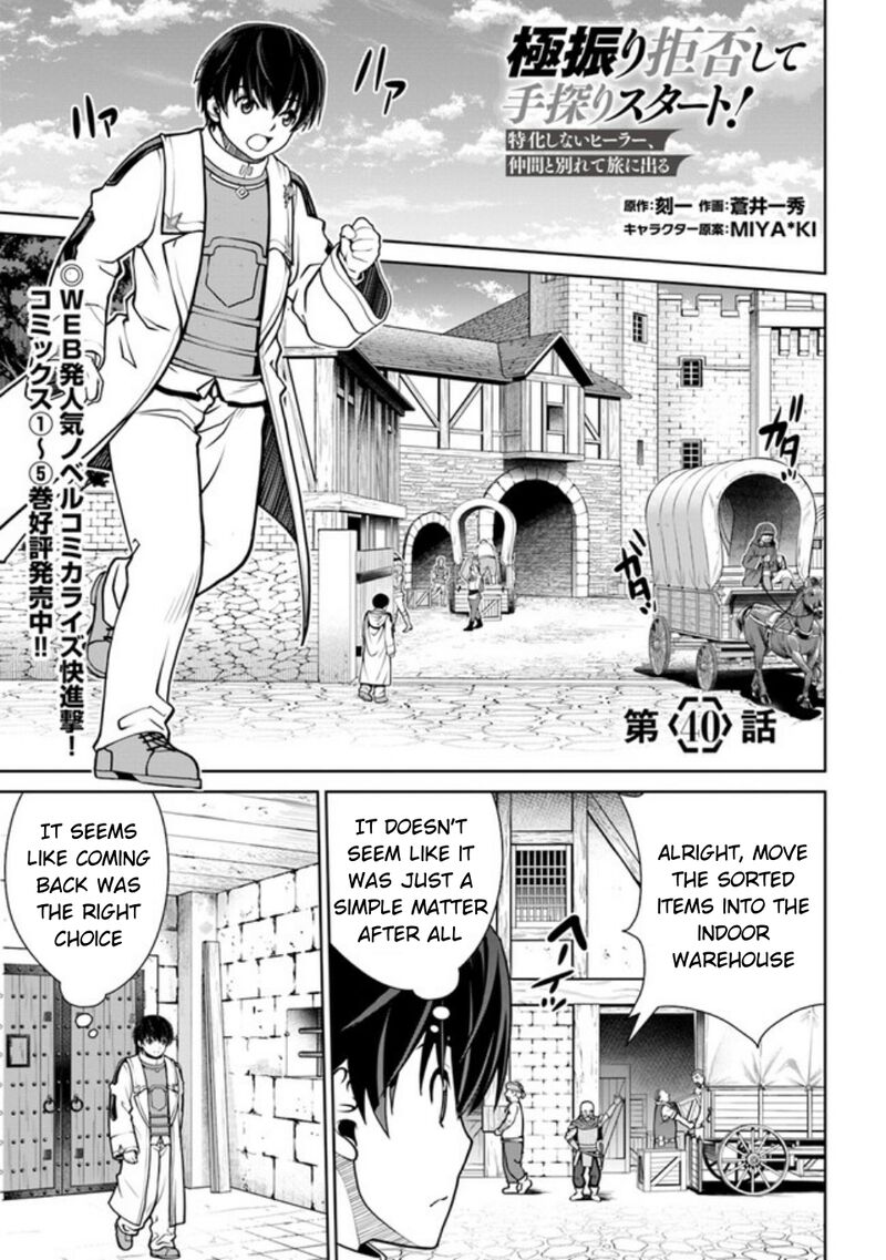 Gokufuri Kyohi Shite Tesaguri Start Tokka Shinai Healer Nakama To Wakarete Tabi Ni Deru 40 2