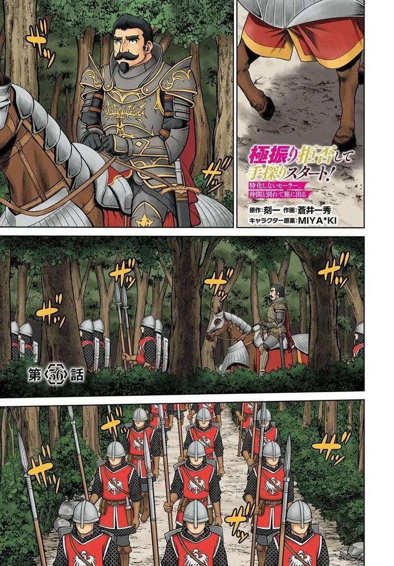 Gokufuri Kyohi Shite Tesaguri Start Tokka Shinai Healer Nakama To Wakarete Tabi Ni Deru 56 1