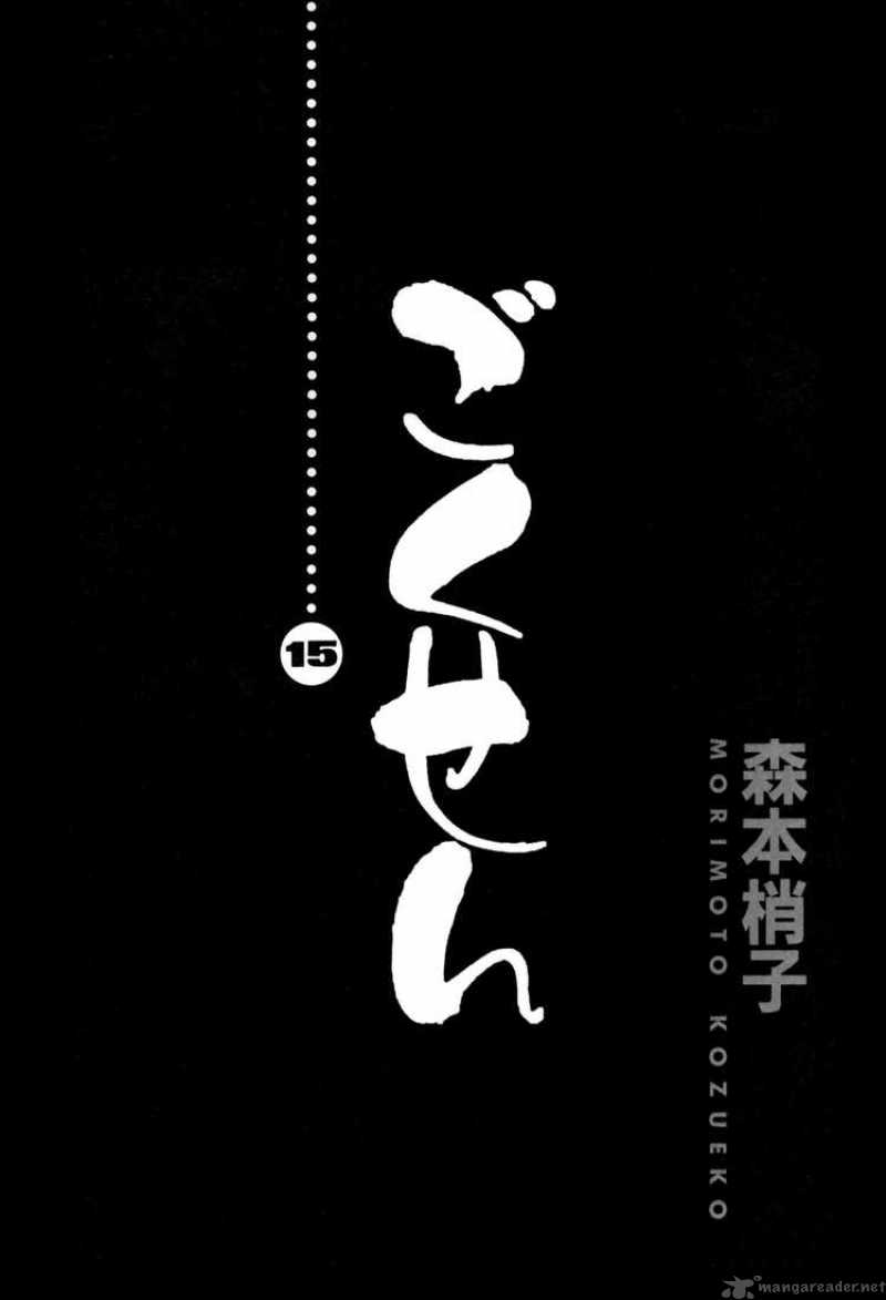 Gokusen 143 4