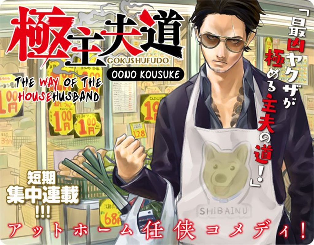 Gokushufudou The Way Of The House Husband 1 1