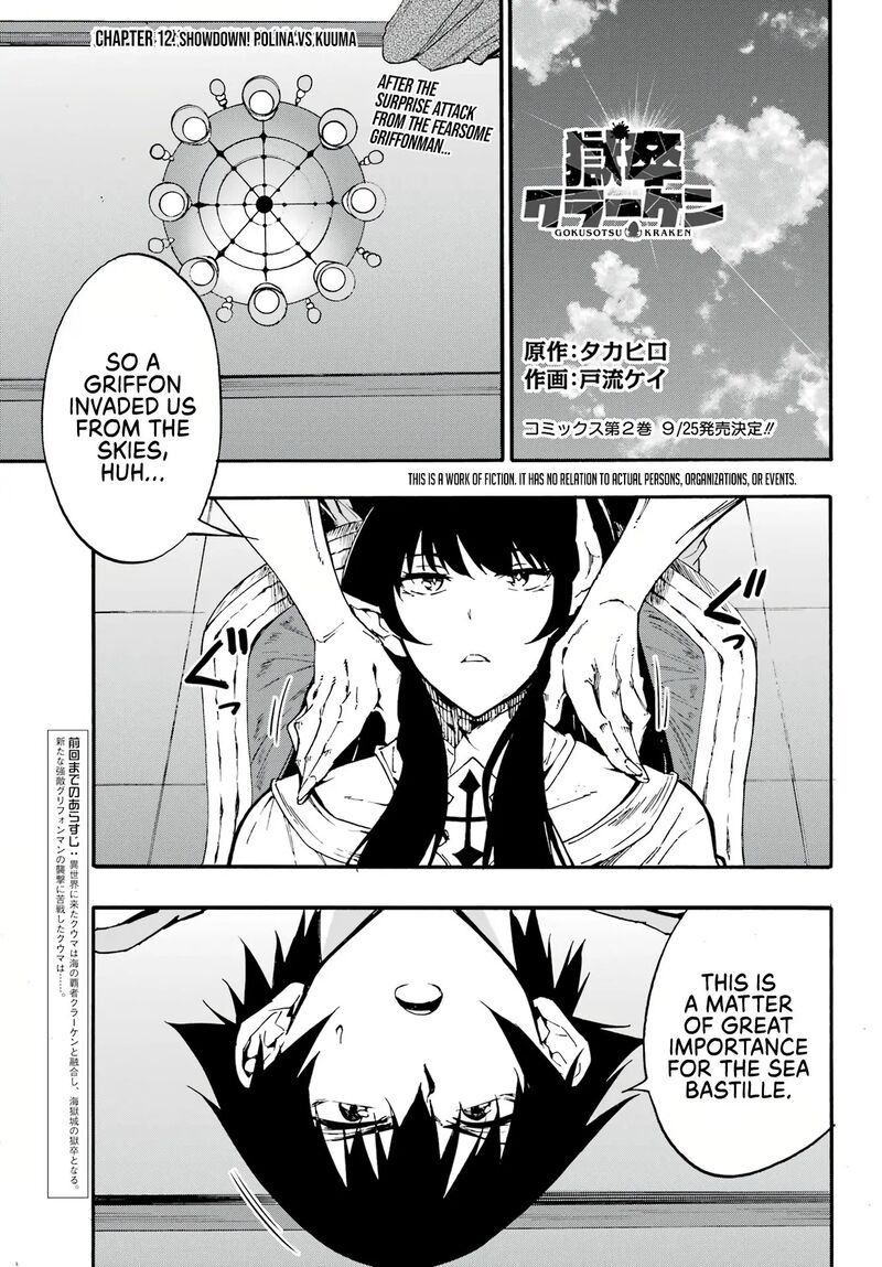 Gokusotsu Kraken 12 2