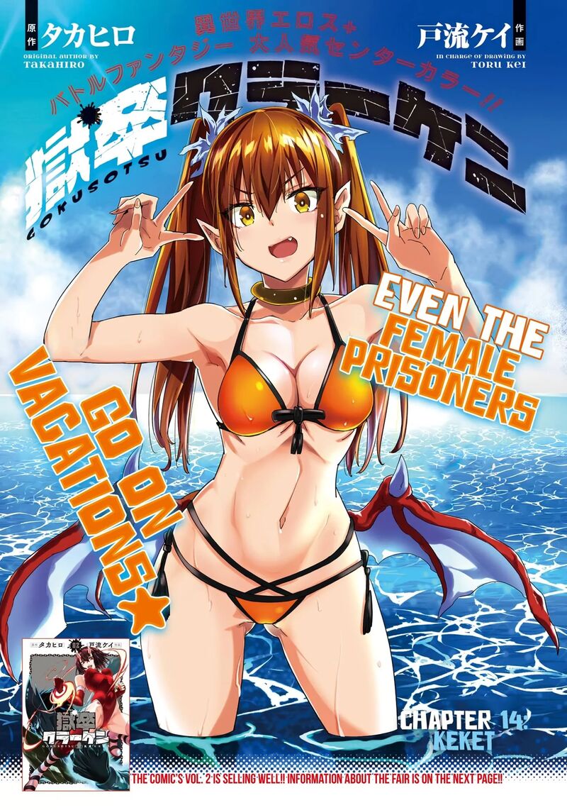 Gokusotsu Kraken 14 2