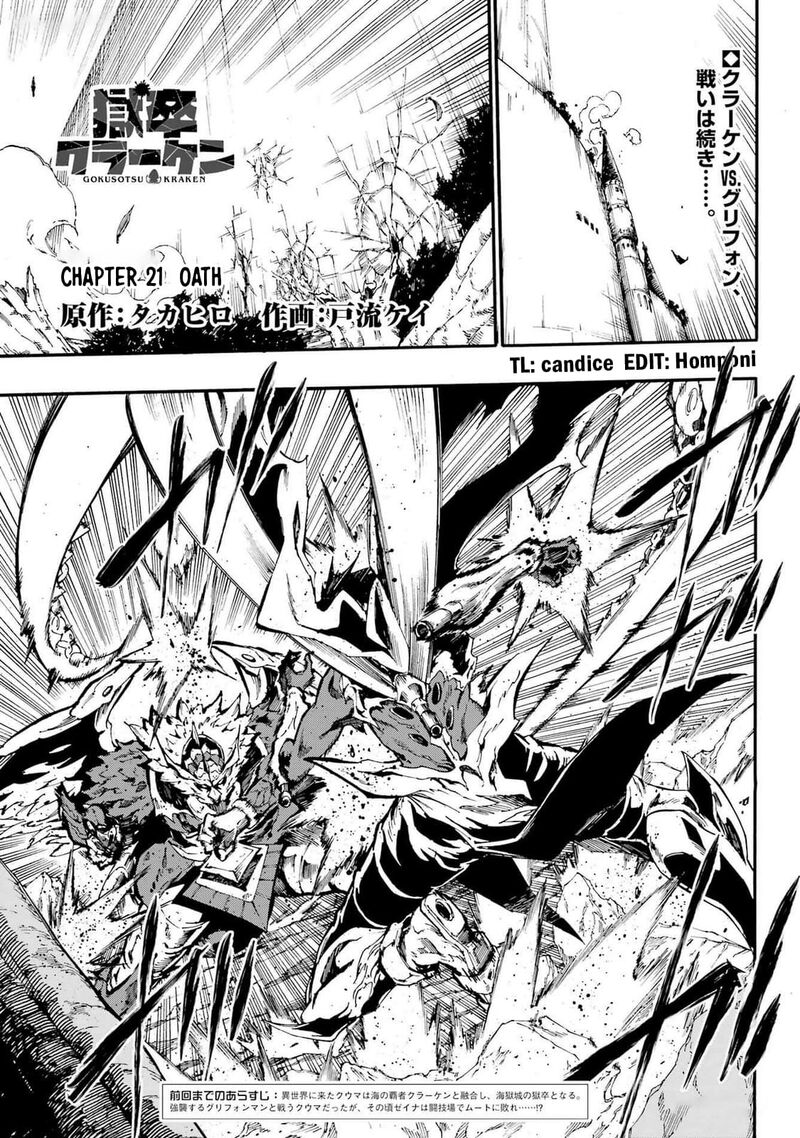 Gokusotsu Kraken 21 2