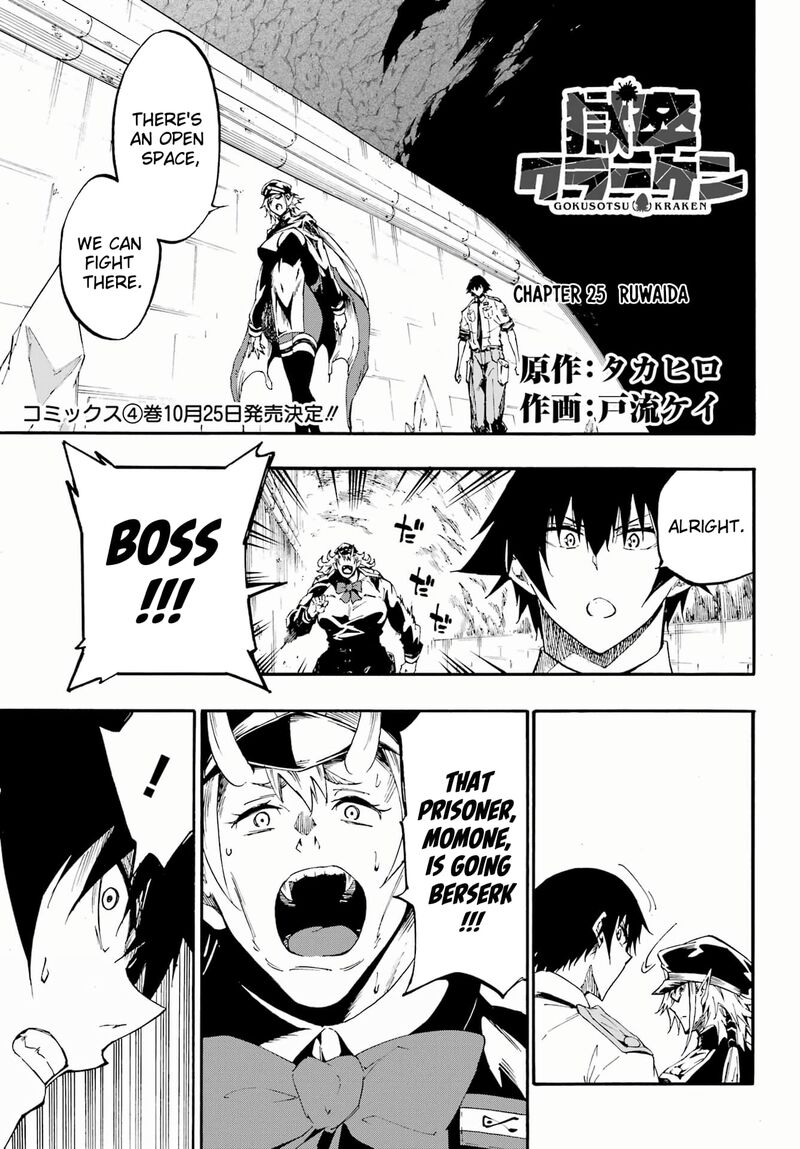 Gokusotsu Kraken 25 1